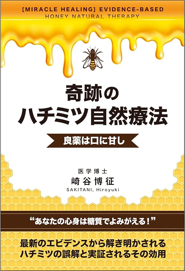 原始人食」が病気を治す (ヒトの遺伝子に適合した物だけ食べよう
