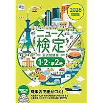 2009年度 ニュース検定公式テキスト1・2級 81gK6yQ06wL._AC_UL210_SR210,