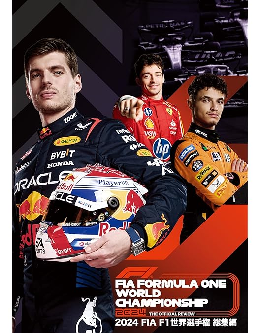 【新品未開封他】F1世界選手権総集編2000年〜2010年(新品7枚＋α)DVD Amazon.co.jp: 2023 FIA F1 世界選手権総集編 完全日本語版 DVD