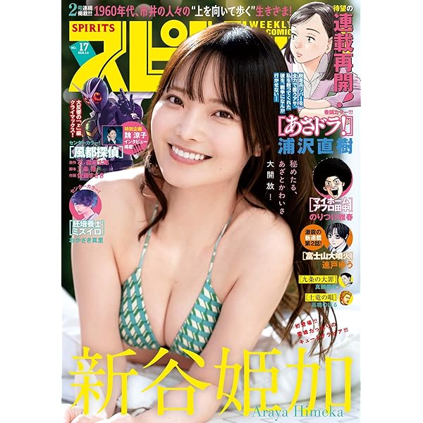 月刊！スピリッツ 2026年4月号（2026年2月27日発売号） [雑誌