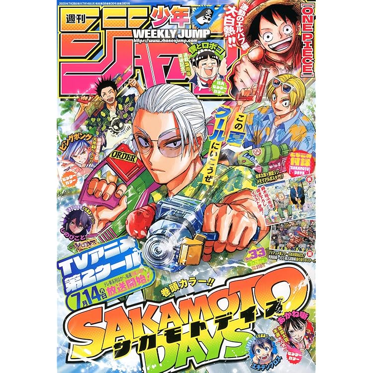 週刊少年ジャンプ (34号) |本 | 通販 | Amazon