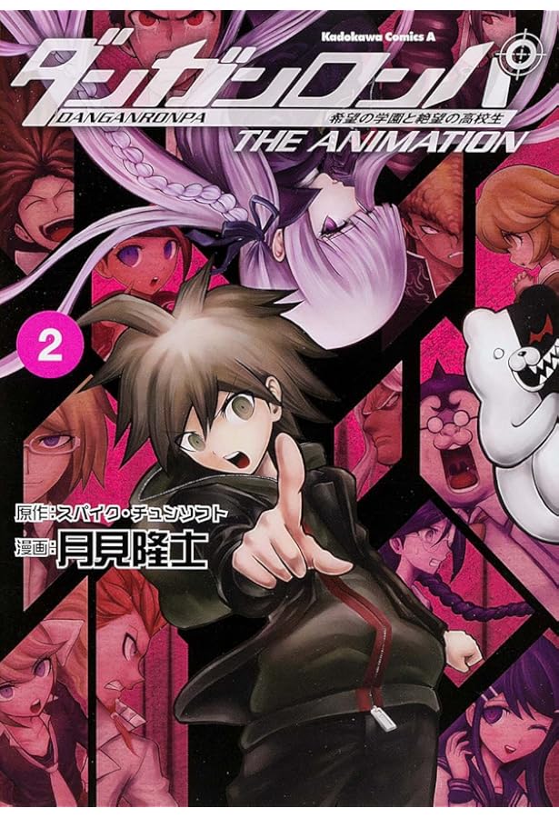 ダンガンロンパ漫画、コミック セット Amazon.co.jp: ダンガンロンパ 希望の学園と絶望の高校生 The