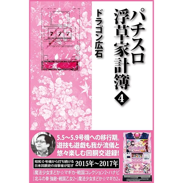 Amazon.co.jp: パチスロ浮草家計簿1 (パチスロ必勝ガイドMAX) eBook