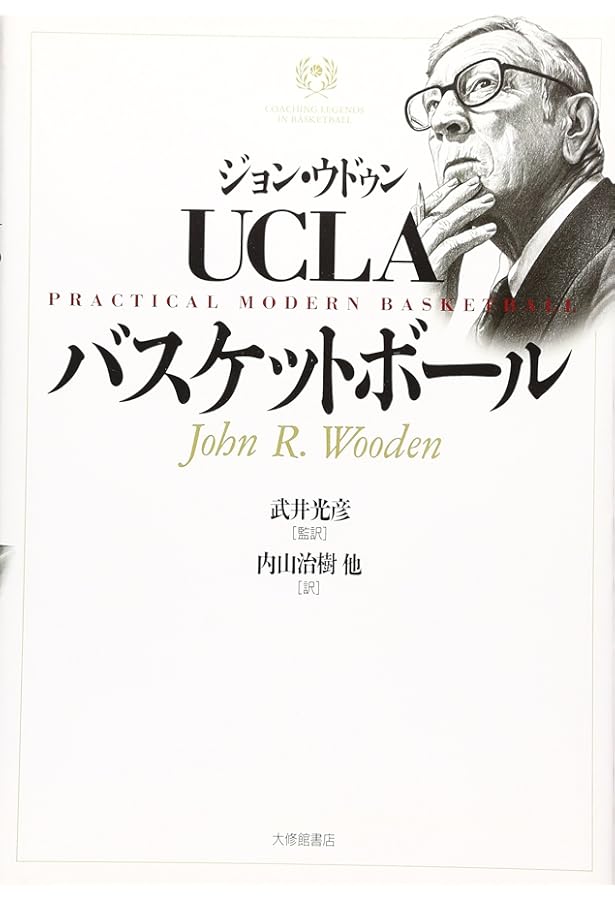 Amazon.co.jp: バスケットボール指導全書2-基本戦法による攻防 : 吉井
