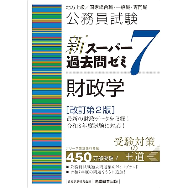 Amazon.co.jp: 国家総合職 専門試験 過去問 経済区分（令和元～6年度