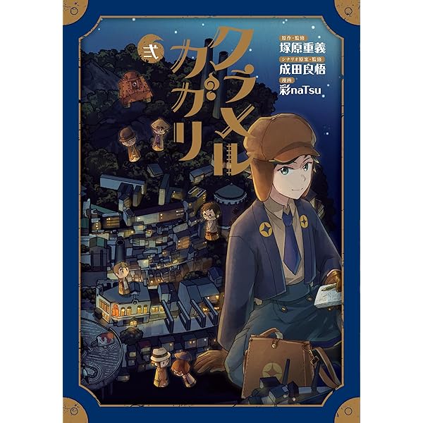 Amazon.co.jp: クラメルカガリ 1巻 (ブレイドコミックス) eBook : 塚原