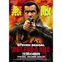 Amazon.co.jp: スティーヴン・セガール 沈黙の逆襲 [DVD