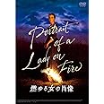 燃ゆる女の肖像 [DVD]