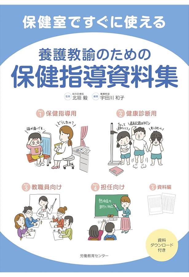 Amazon.co.jp: すぐに使えてよくわかる 養護教諭のフィジカル