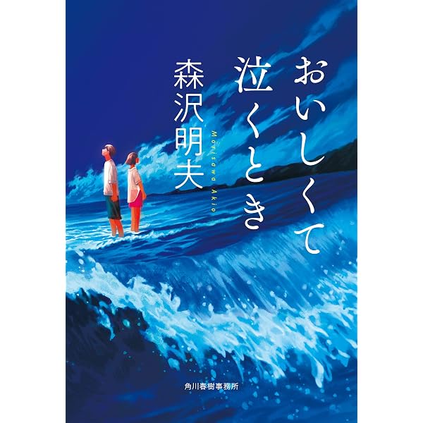 海を抱いたビー玉 (小学館文庫 も 19-1) | 森沢 明夫 |本 | 通販 | Amazon
