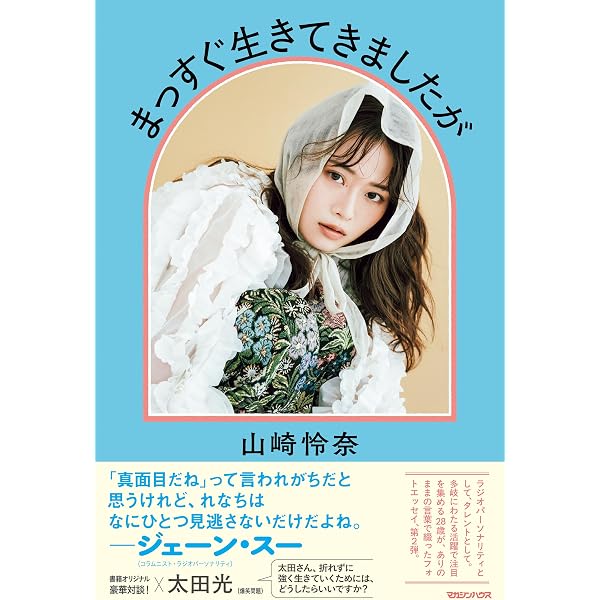 Amazon.co.jp: 山崎怜奈の言葉のおすそわけ eBook : 山崎怜奈: Kindle
