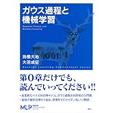 ガウス過程と機械学習 (機械学習プロフェッショナルシリーズ)