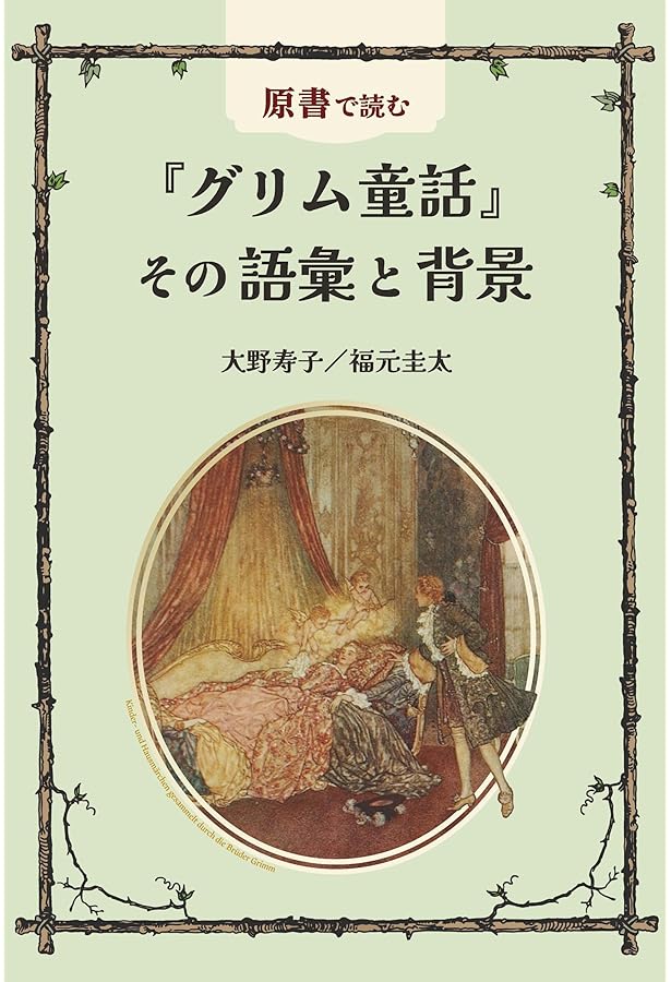 Der Märchenschätz（ドイツ語童話集・グリム童話） Der Märchenschätz（ドイツ語童話集・グリム童話） 【公式通販】