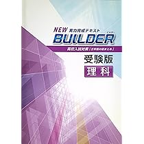 Amazon.co.jp: BUILDER 受験版 中3 英語 ビルダー 高校入試対策