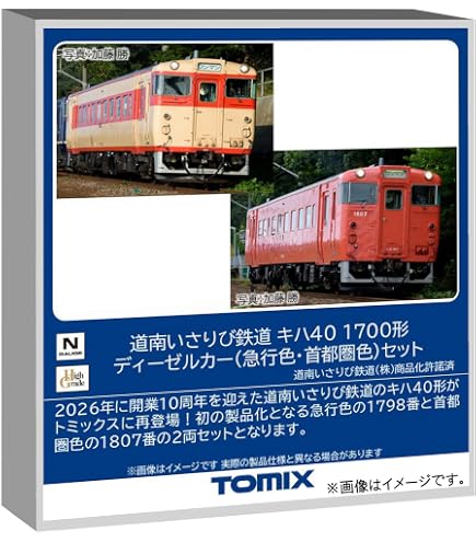 Amazon | トミーテック TOMIX Nゲージ JR キハ40 1700形 タイフォン