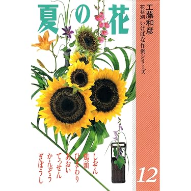 Amazon.co.jp 売れ筋ランキング: 華道 の中で最も人気のある商品です