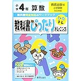 教科書ぴったりテスト 教育出版 算数 4年 本 通販 Amazon