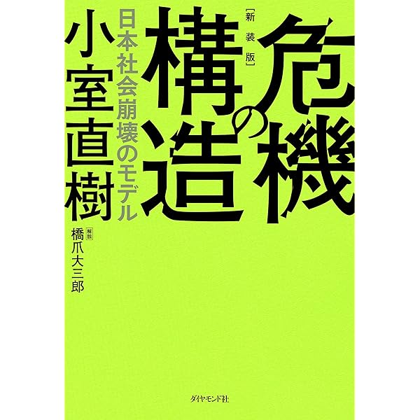 Amazon.co.jp: 日本教の社会学 電子書籍: 山本七平, 小室直樹: Kindle