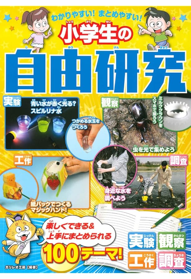 自由研究シリーズ 3冊セット 夏の自由研究の悩みはこのキットで解決！】 学研『自由研究おたすけ