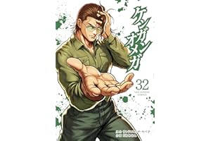 ケンガンオメガ（３２） (裏少年サンデーコミックス)