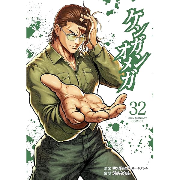 Amazon.co.jp: ケンガンオメガ（30） (裏少年サンデーコミックス