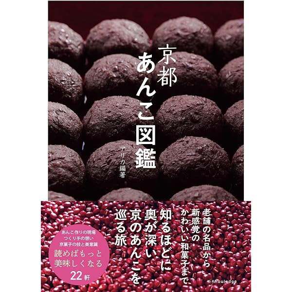 Amazon.co.jp: 何度でも食べたい。 あんこの本 (文春文庫) eBook : 姜