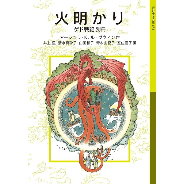 Amazon.co.jp: ドラゴンフライ－アースシーの五つの物語 ゲド戦記