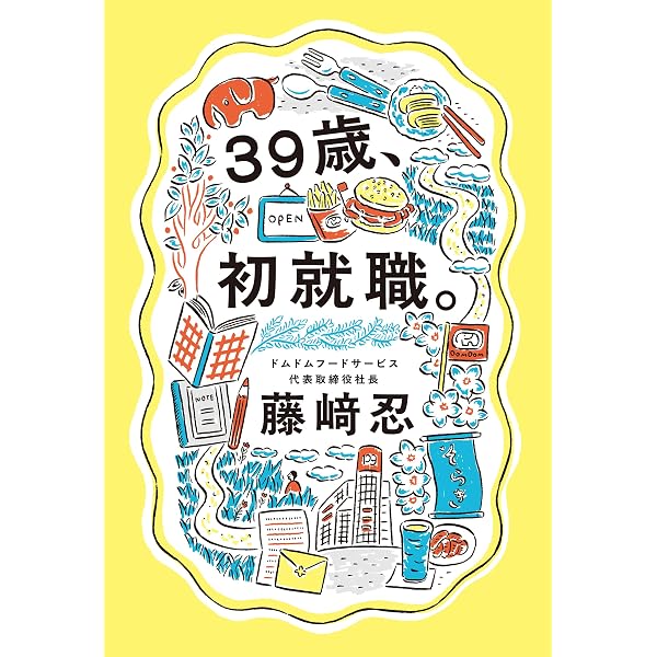 Amazon.co.jp: 藤﨑流 関係力: 成功に導く対人の心得 eBook : 藤﨑 忍