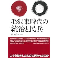 塩政・関税・国家―近代中国の徴税と社会― | 岡本 隆司 |本 | 通販 | Amazon