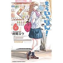 もういっぽん!　7巻~30巻　非全巻　漫画　村岡ユウ Amazon.co.jp: もういっぽん! 7 (7) (少年チャンピオン