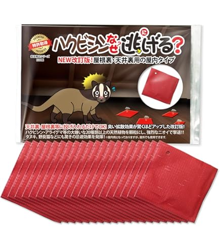 Amazon.co.jp: 撃退ハクビシン屋外用10個 ハクビシン対策 激辛臭が約2