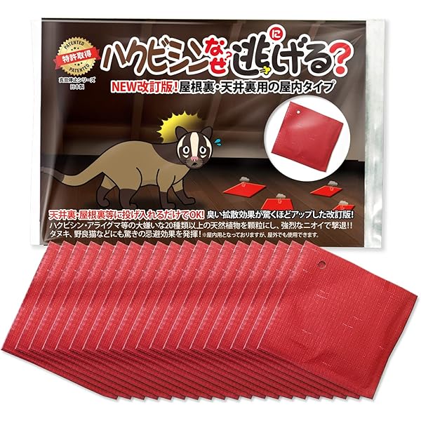 Amazon.co.jp: 撃退ハクビシン強力タイプ屋内用5個入 忌避剤をさらに2