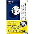 できるリーダーはなぜメールが短いのか (青春新書インテリジェンス)