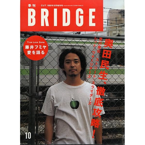 Amazon.co.jp: BRIDGE 2000年05月号 vol.26 二人だからの本音