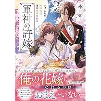 金鼎国後宮の華妃: 追放仙女と呪われた皇子 (アルファポリス文庫