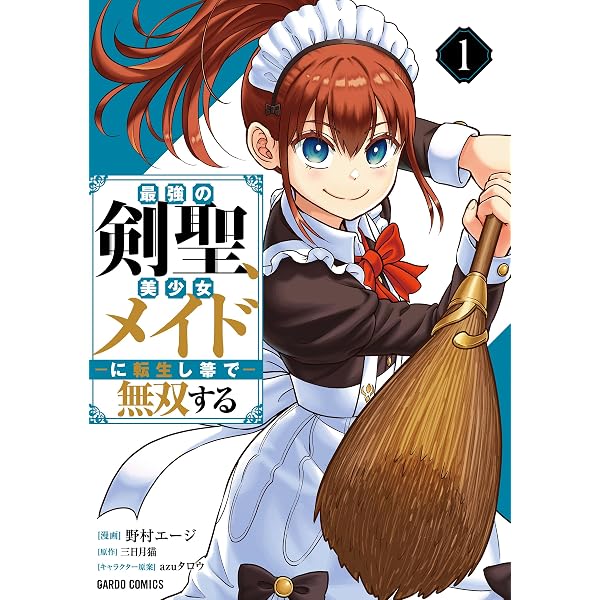 ナナシの器用貧乏2 (ノヴァコミックス) | 高球, 葉原辰月, KeG |本