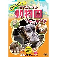 海獣館 かいじゅうかん ウォッチング KID-1402 [DVD] 9jupf8b Amazon.co.jp: 海獣館 かいじゅうかん ウォッチング KID-1402