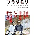 ブラタモリ 14 箱根 箱根関所 鹿児島 弘前 十和田湖・奥入瀬