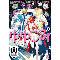 Amazon.co.jp: ゆゆこみ ～UniteUp! the comic～ (1) (バーズ
