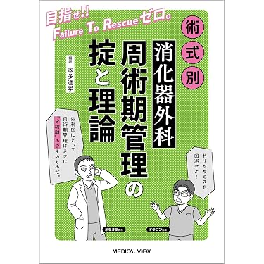 Amazon.co.jp 売れ筋ランキング: 消化器外科学 の中で最も人気のある