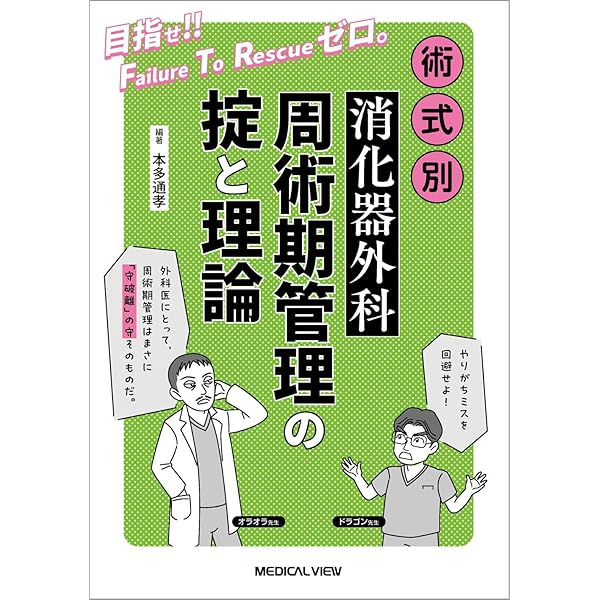 臨床外科 2023年 増刊号 特集 消化器・一般外科研修医・専攻医