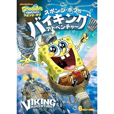 スポンジ・ボブ トリトン王子の反抗 [DVD] rdzdsi3 DVD スポンジ・ボブ トリトン王子の反抗[NBC]《在庫切れ》