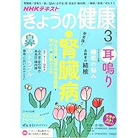 NHKきょうの健康 2020年 03 月号 [雑誌]