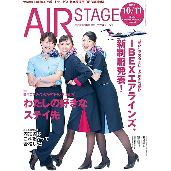 Amazon.co.jp: AIR STAGE （エアステージ）2025年10月・11月合併号