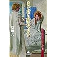まぐだら屋のマリア (幻冬舎文庫)