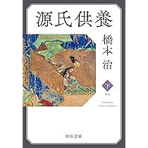 窯変源氏物語　橋本治　全14巻セット Amazon.co.jp: 窯変源氏物語 全14巻セット : 橋本 治: 本