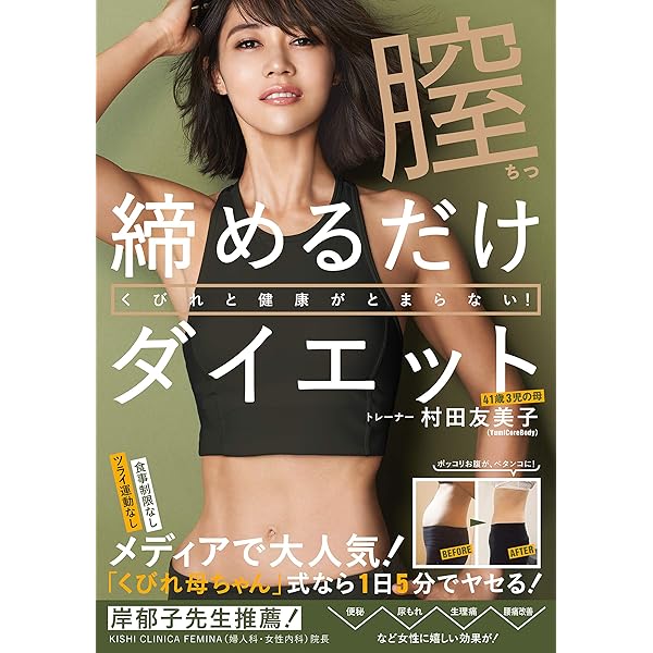 Amazon.co.jp: ユミコアで－10歳ボディを手に入れる eBook : Yumico: 本