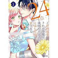 【ポテコ】家族に役立たずと言われ続けたわたしが、魔性の公爵 4 他10冊 家族に役立たずと言われ続けたわたしが、魔性の公爵騎士様の最愛