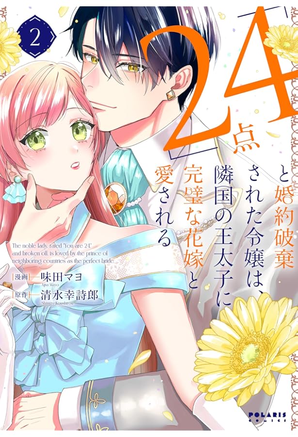 捨てられた令嬢は、いつの間にかに拾われる~隣国で王太子に溺愛されて