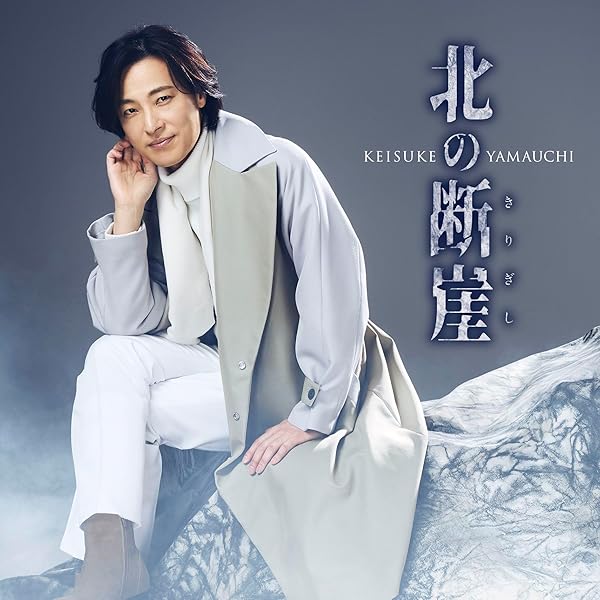 Amazon | 山内惠介コンサート 2010-2021 LIVE CD BOX | 山内惠介 